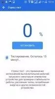 AnTuTu Benchmark Скриншот 6