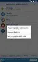APK Editor Скриншот 3