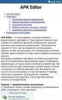 APK Editor Скриншот 6