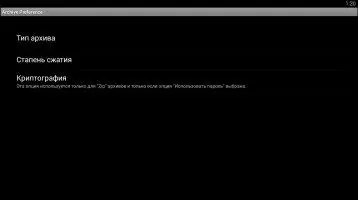 ArchiDroid Скриншот 6
