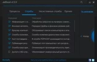 JetBoost Скриншот 3