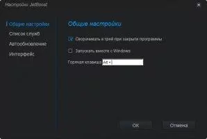 JetBoost Скриншот 5