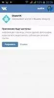Cleaner VK Скриншот 2