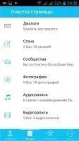 Cleaner VK Скриншот 3
