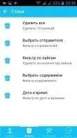 Cleaner VK Скриншот 4