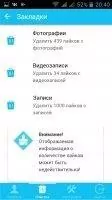 Cleaner VK Скриншот 6