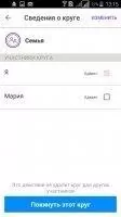 Family Locator Скриншот 2