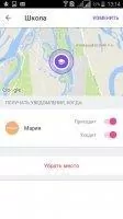 Family Locator Скриншот 3
