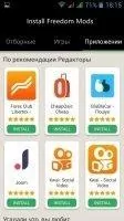 Freedom Скриншот 3