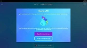 F-Secure Freedome VPN Скриншот 3