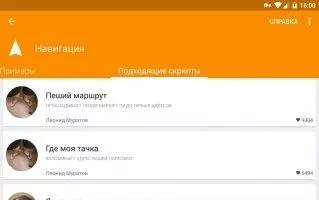 Ассистент Дуся Скриншот 9