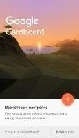 Cardboard Скриншот 1