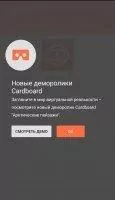 Cardboard Скриншот 4
