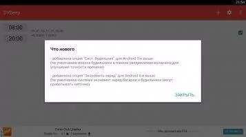 DVBeep Скриншот 1