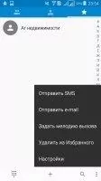 ExDialer Скриншот 3