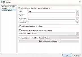 Advanced IP Scanner Скриншот 4