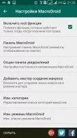 MacroDroid Скриншот 1