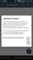 MacroDroid Скриншот 3