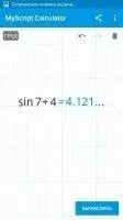 MyScript Calculator Скриншот 8