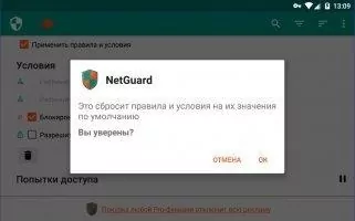 NetGuard Скриншот 5