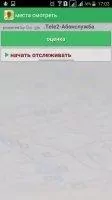 Phone Tracker By Number Скриншот 3
