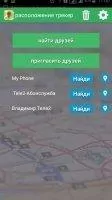 Phone Tracker By Number Скриншот 6