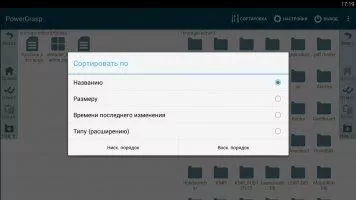 PowerGrasp Скриншот 2
