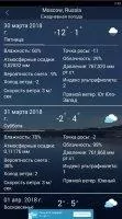 Weather Forcast Скриншот 4