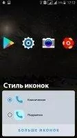 Яндекс.Лончер Скриншот 12