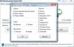 AdwCleaner Скриншот 5