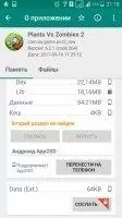 Link2SD Скриншот 2