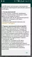 Link2SD Скриншот 4