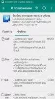 Link2SD Скриншот 5