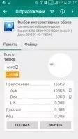 Link2SD Скриншот 6