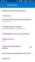 OneDrive Скриншот 8