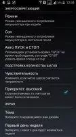 Pedometer Скриншот 3