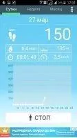 Pedometer Скриншот 5
