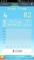 Pedometer Скриншот 9
