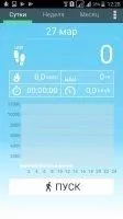 Pedometer Скриншот 10