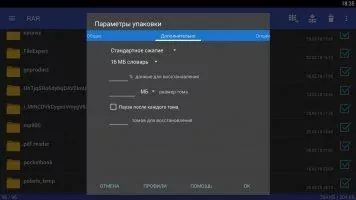 RAR Скриншот 3