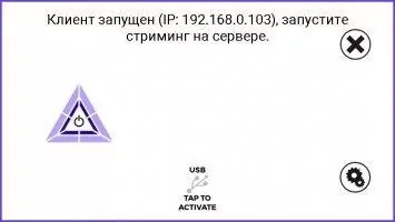 Trinus VR Скриншот 4