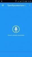 Voice Changer Скриншот 1