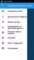Voice Changer Скриншот 3