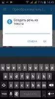 Voice Changer Скриншот 5