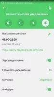 Water Drink Reminder Скриншот 2