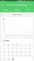 Water Drink Reminder Скриншот 5