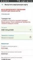 WebMoney Скриншот 4