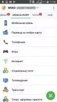 WebMoney Скриншот 7