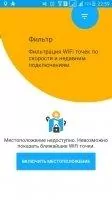 WiFi Map Скриншот 1