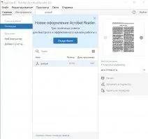 Adobe Acrobat Reader Скриншот 1